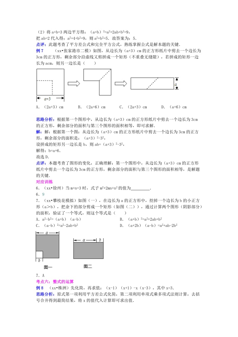 2019-2020年中考专题复习：第三讲 整式.doc_第3页