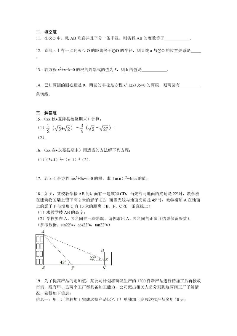 2019-2020年九年级（上）期末数学模拟试卷（解析版）.doc_第2页