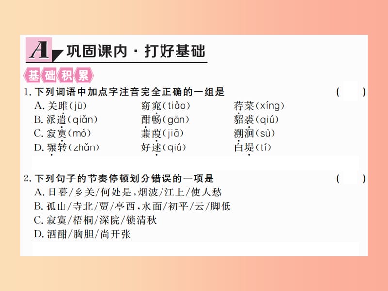 九年级语文下册 第六单元 25 诗词六首习题课件 语文版.ppt_第2页