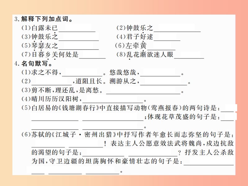 九年级语文下册 第六单元 25 诗词六首习题课件 语文版.ppt_第3页