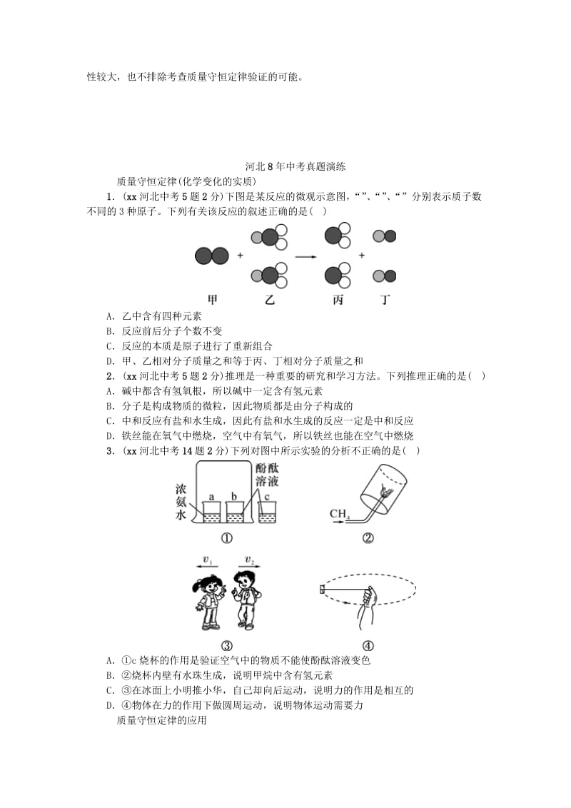 2019-2020年中考化学 教材知识梳理 模块三 物质的化学变化 课时14 质量守恒定律.doc_第2页