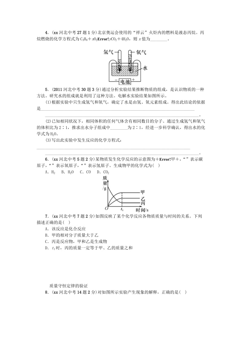 2019-2020年中考化学 教材知识梳理 模块三 物质的化学变化 课时14 质量守恒定律.doc_第3页