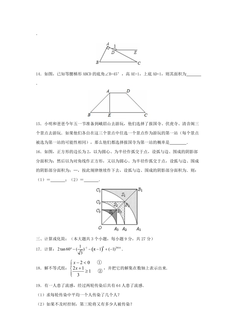 2019-2020年九年级中考调研数学试题.doc_第3页