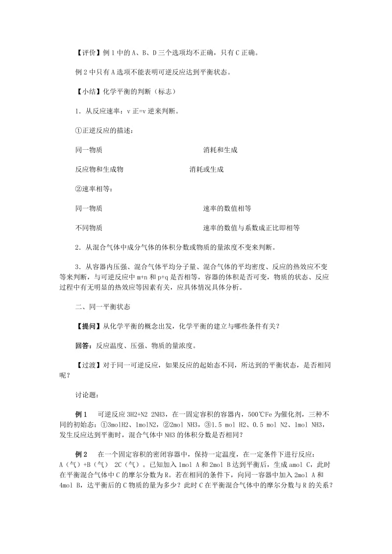 2019-2020年高考化学二轮复习 全套教学案详细解析 化学平衡 新课标.doc_第3页