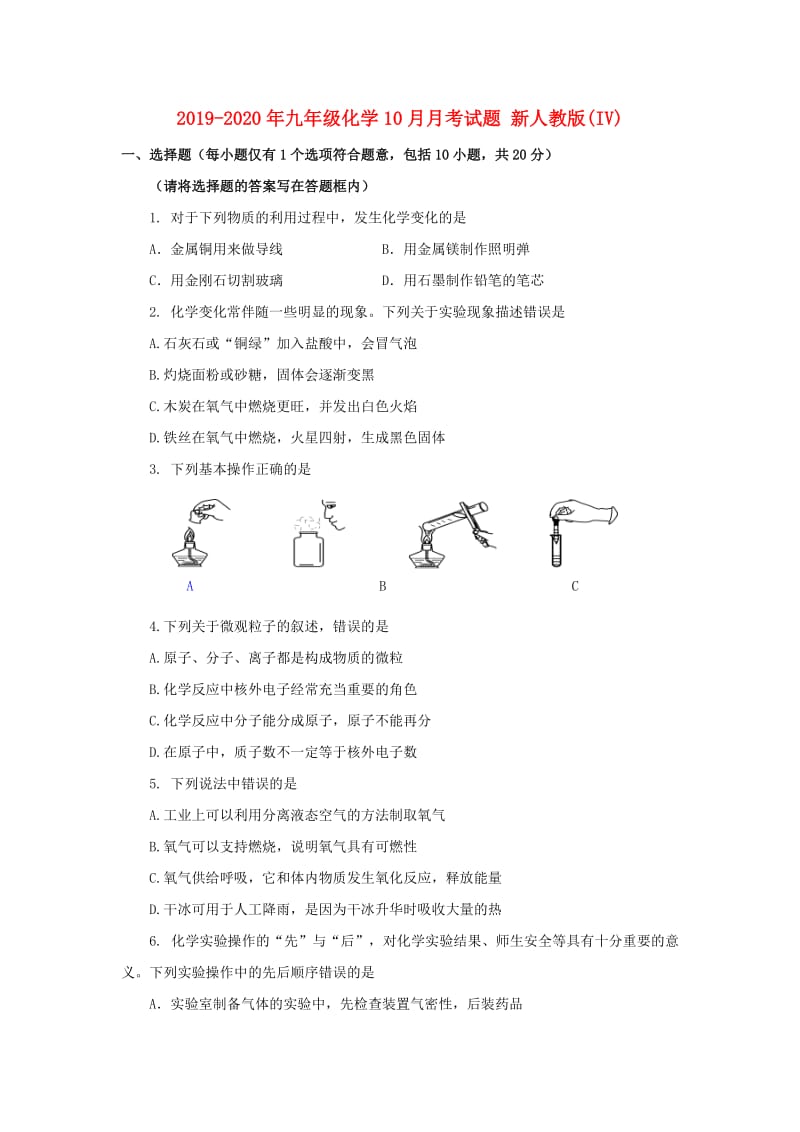 2019-2020年九年级化学10月月考试题 新人教版(IV).doc_第1页