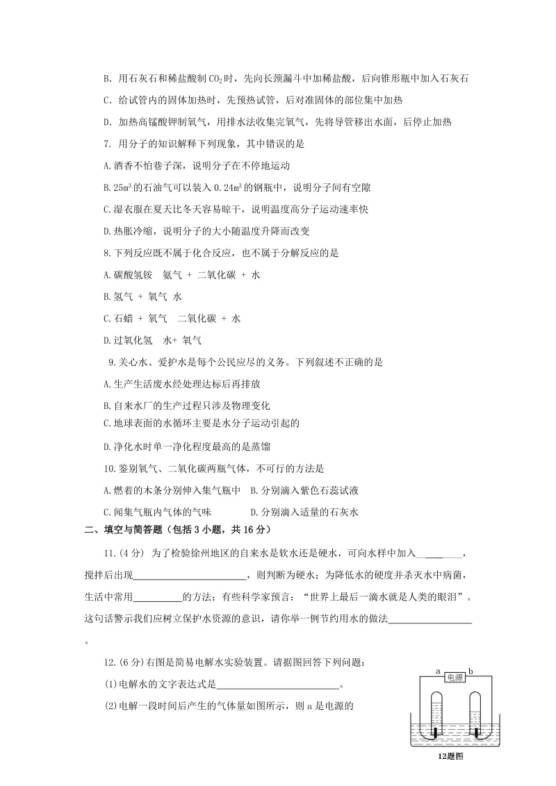 2019-2020年九年级化学10月月考试题 新人教版(IV).doc_第2页