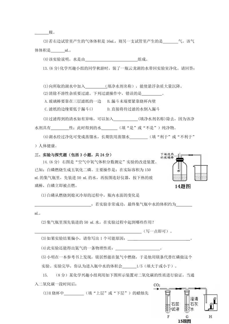 2019-2020年九年级化学10月月考试题 新人教版(IV).doc_第3页