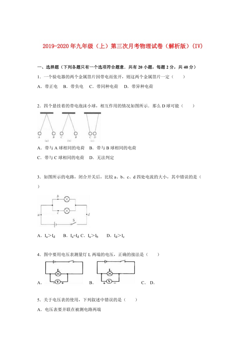 2019-2020年九年级（上）第三次月考物理试卷（解析版）(IV).doc_第1页