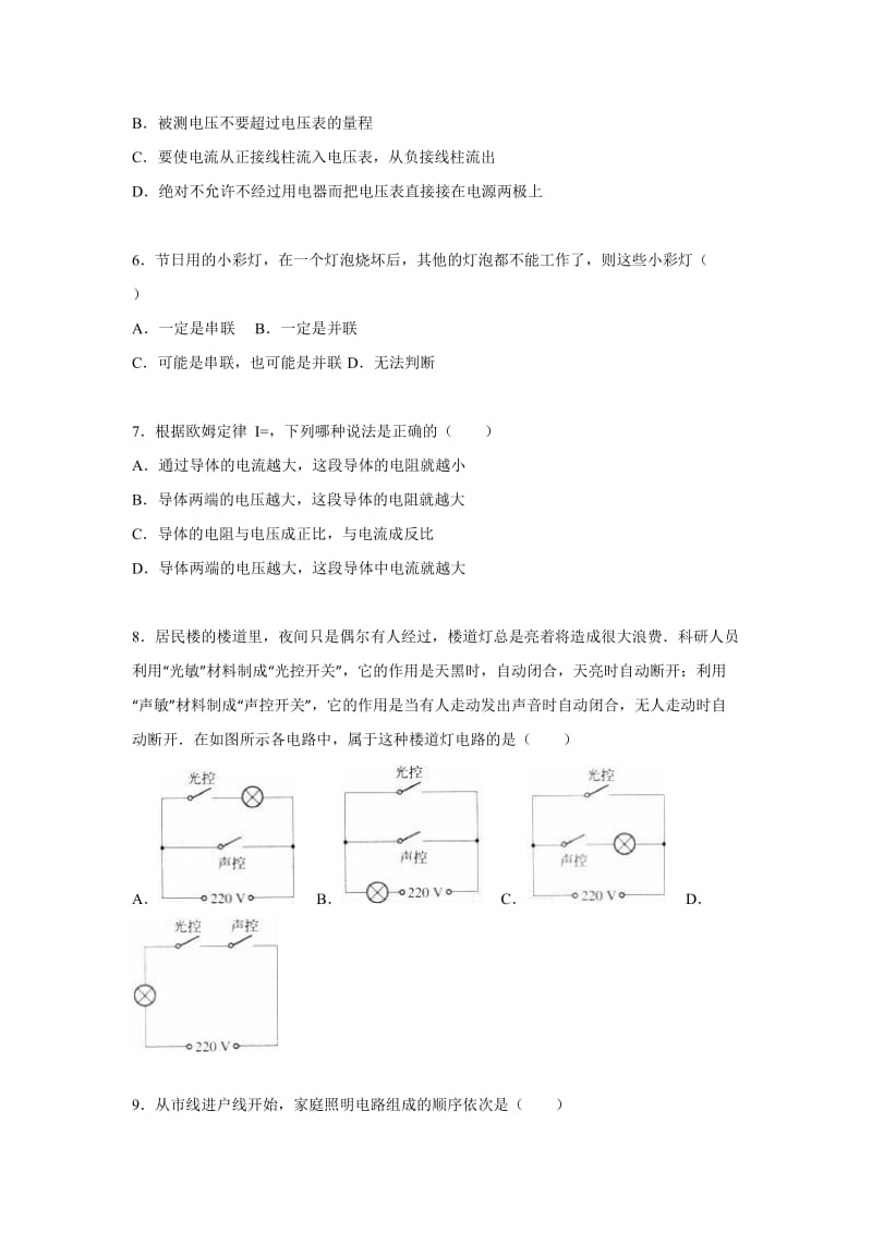 2019-2020年九年级（上）第三次月考物理试卷（解析版）(IV).doc_第2页