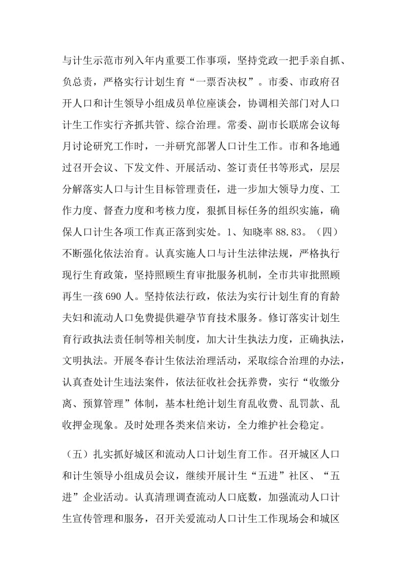 “全市人口和计划生育会议上的讲话”计划生育工作计划.doc_第2页