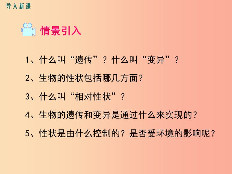 2019年春八年级生物下册 第七单元 第二章 第二节 基因在亲子代间的传递课件 新人教版.ppt_第2页