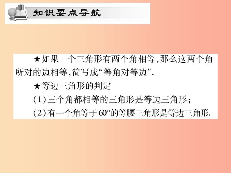 八年级数学上册 第13章 全等三角形 13.3 等腰三角形 13.3.2 等腰三角形的判定课时检测课件 华东师大版.ppt_第2页