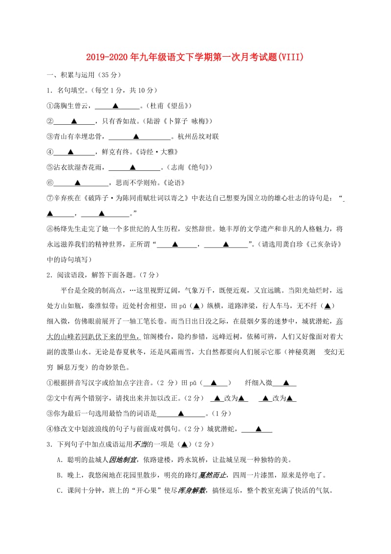 2019-2020年九年级语文下学期第一次月考试题(VIII).doc_第1页