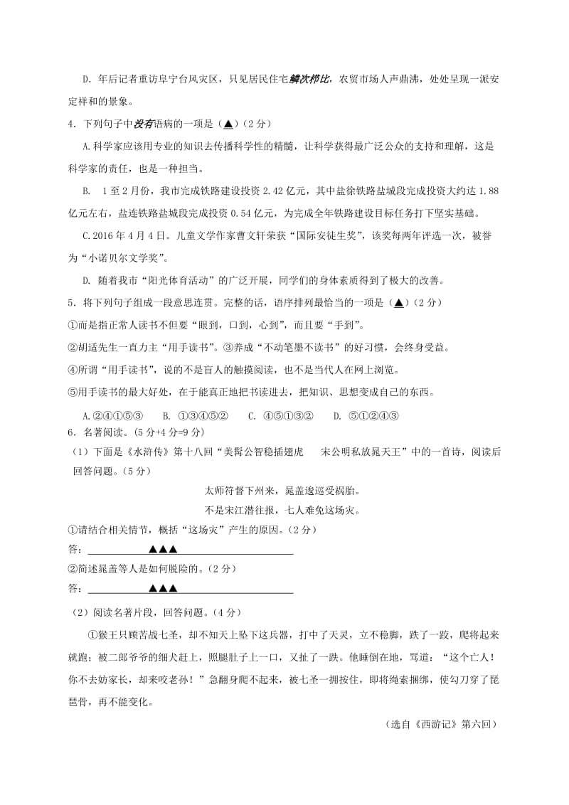 2019-2020年九年级语文下学期第一次月考试题(VIII).doc_第2页