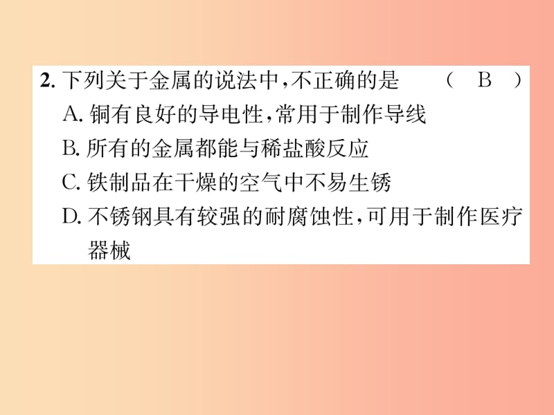 中考化学总复习 第1编 主题复习 模块1 身边的化学物质 课时5 金属材料 金属资源的利用和保护（精练）课件.ppt_第3页