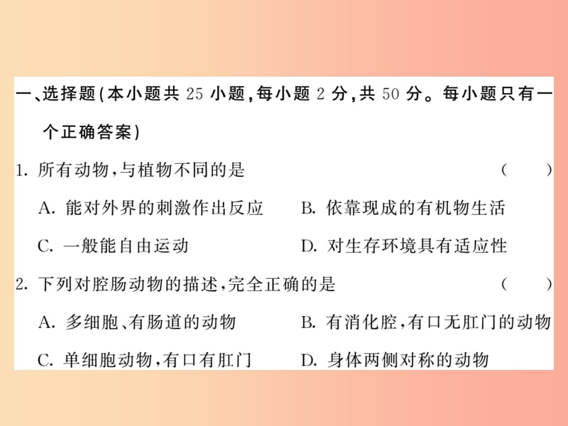 2019年八年级生物上册 第五单元 第一章 动物的主要类群综合检测习题课件 新人教版.ppt_第2页