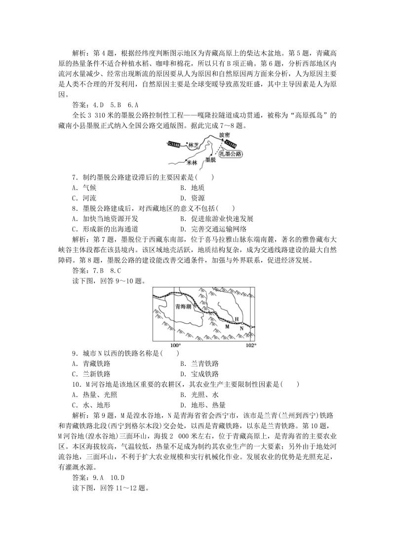 2019-2020年高考地理二轮复习 第三部分 中国地理 第二单元 中国地理分区（第4课时）青藏地区与三江源地区课时作业.doc_第2页