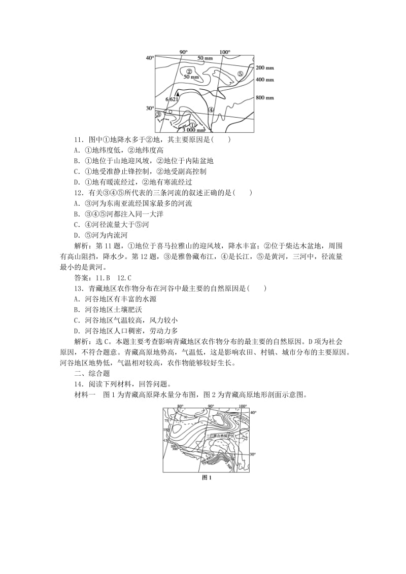 2019-2020年高考地理二轮复习 第三部分 中国地理 第二单元 中国地理分区（第4课时）青藏地区与三江源地区课时作业.doc_第3页