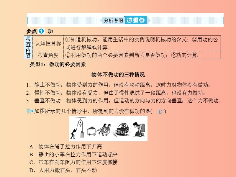 山东省青岛市2019年中考物理总复习 八下 第12讲 功、功率、机械效率课件.ppt_第2页