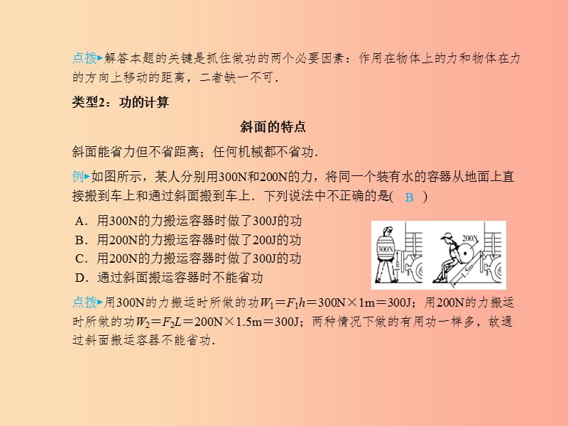 山东省青岛市2019年中考物理总复习 八下 第12讲 功、功率、机械效率课件.ppt_第3页