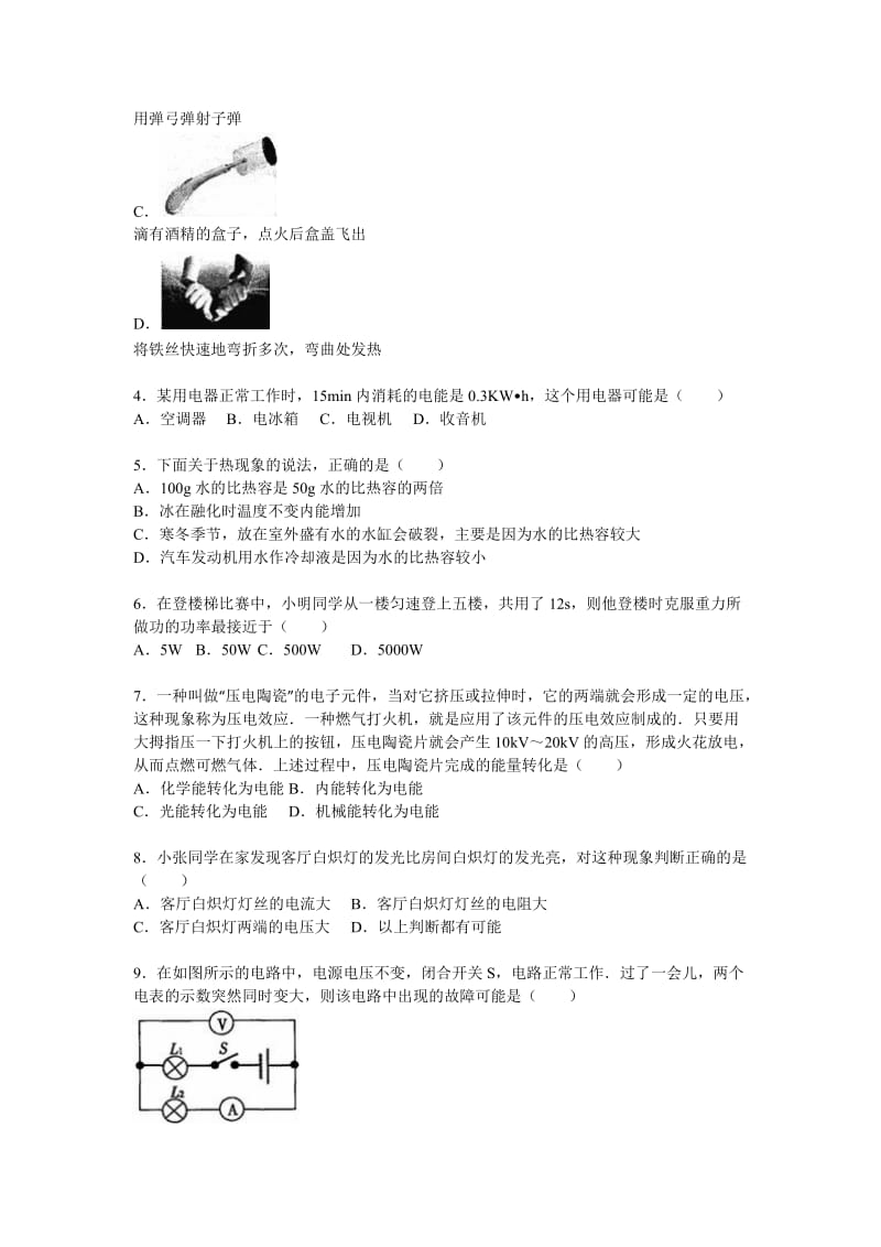 2019-2020年九年级（上）月考物理试卷（12月份）（解析版）(II).doc_第2页