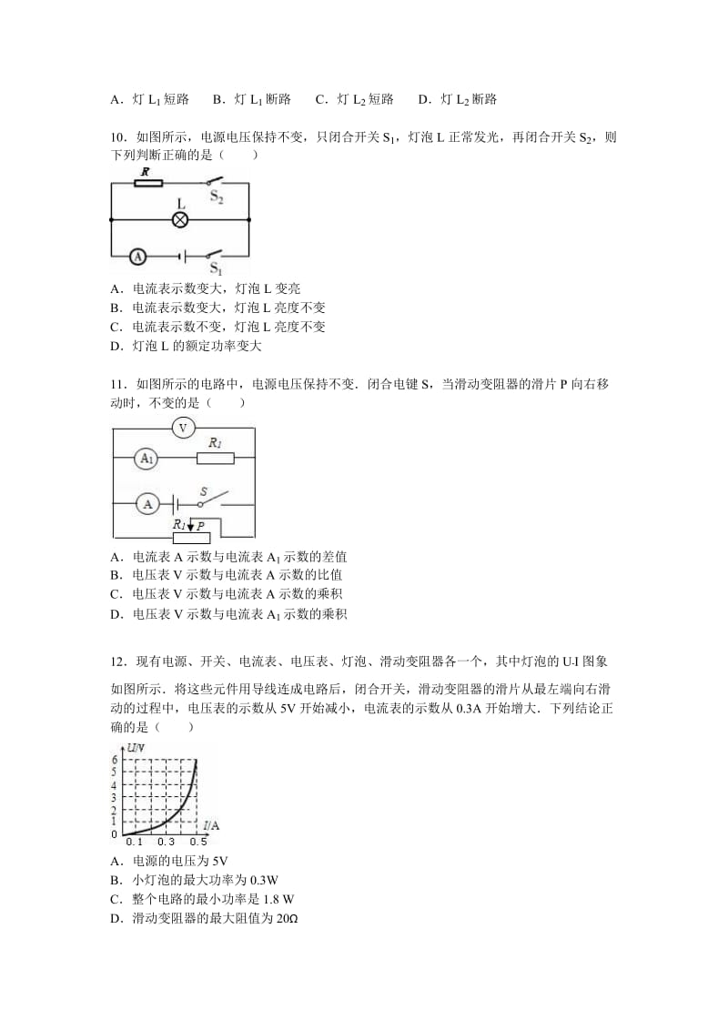 2019-2020年九年级（上）月考物理试卷（12月份）（解析版）(II).doc_第3页