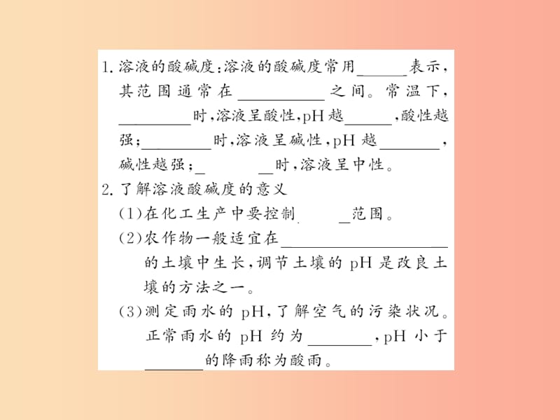 2019年秋九年级化学下册第十单元酸和碱课题2酸和碱的中和反应第2课时溶液的酸碱度习题课件 新人教版.ppt_第2页