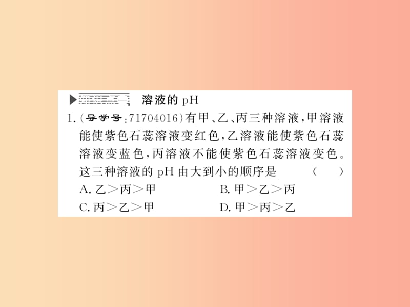 2019年秋九年级化学下册第十单元酸和碱课题2酸和碱的中和反应第2课时溶液的酸碱度习题课件 新人教版.ppt_第3页