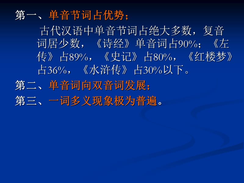 单音词、复音词、同义词用.ppt_第3页