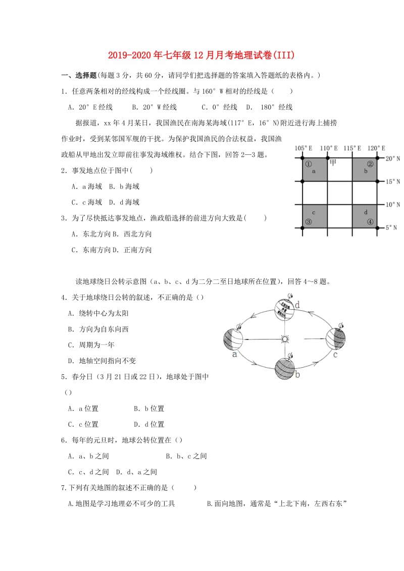 2019-2020年七年级12月月考地理试卷(III).doc_第1页