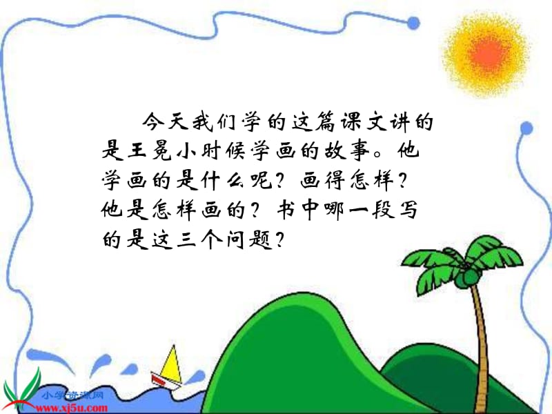 北京版二年级语文上册课件王冕学画.ppt_第3页