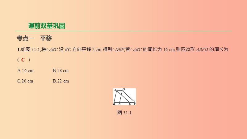 浙江省2019年中考数学 第七单元 图形的变换 第31课时 图形的对称、平移与旋转课件（新版）浙教版.ppt_第3页