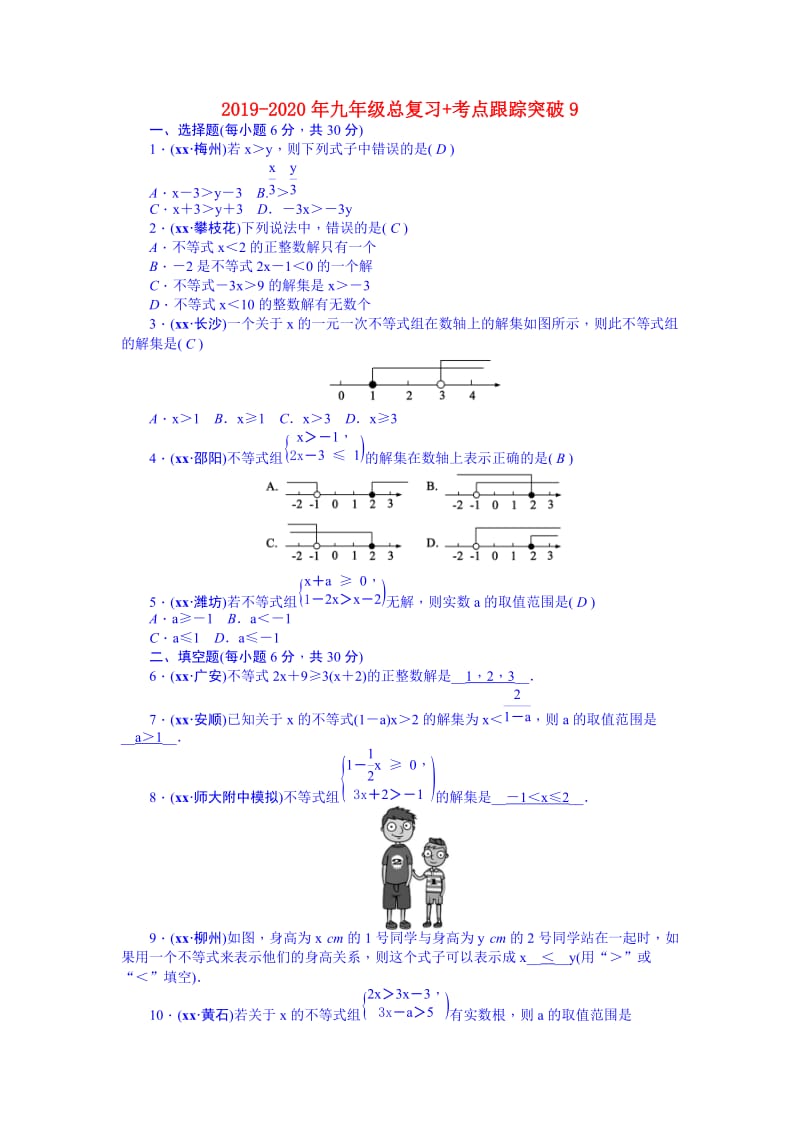 2019-2020年九年级总复习+考点跟踪突破9.doc_第1页