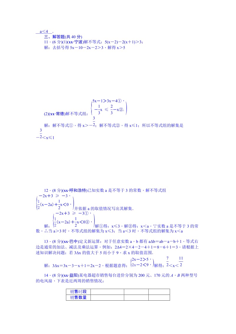 2019-2020年九年级总复习+考点跟踪突破9.doc_第2页