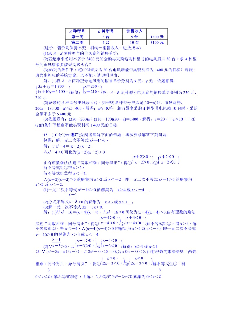 2019-2020年九年级总复习+考点跟踪突破9.doc_第3页