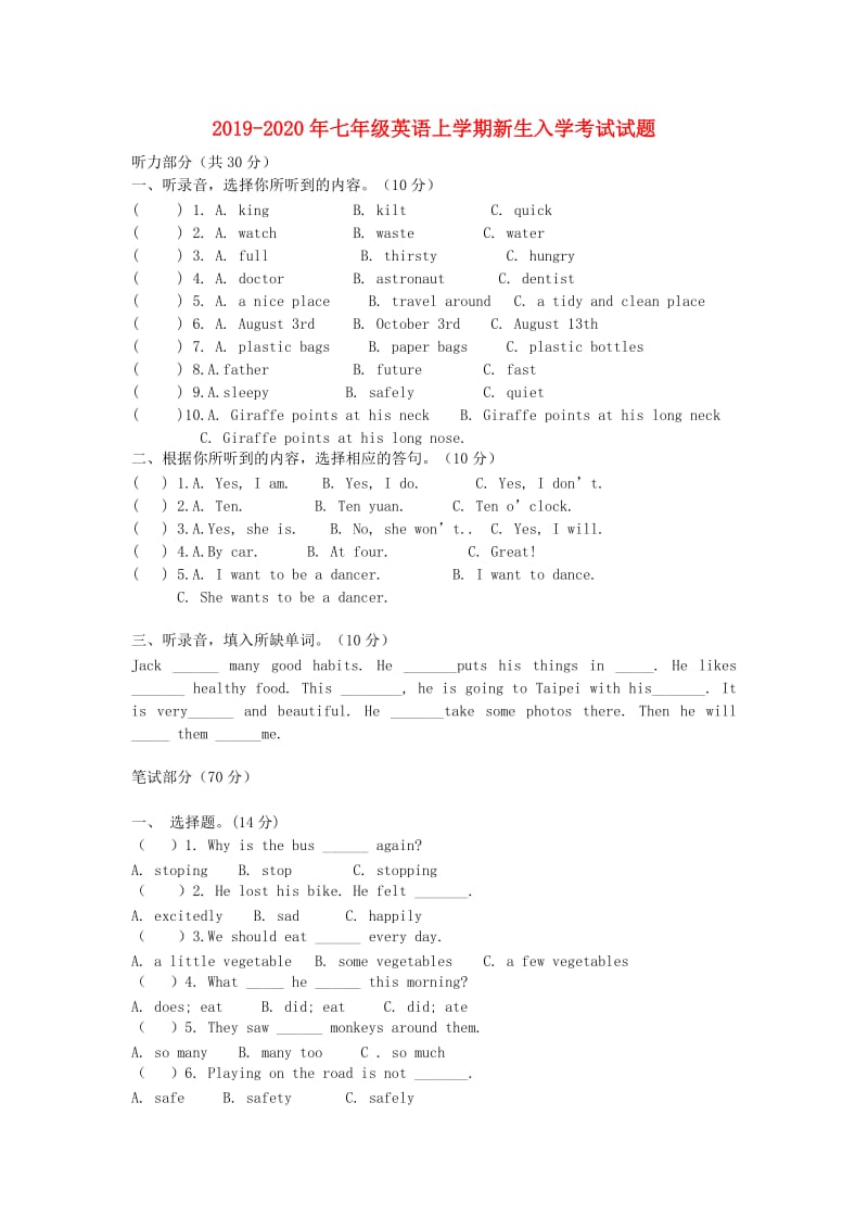 2019-2020年七年级英语上学期新生入学考试试题.doc_第1页