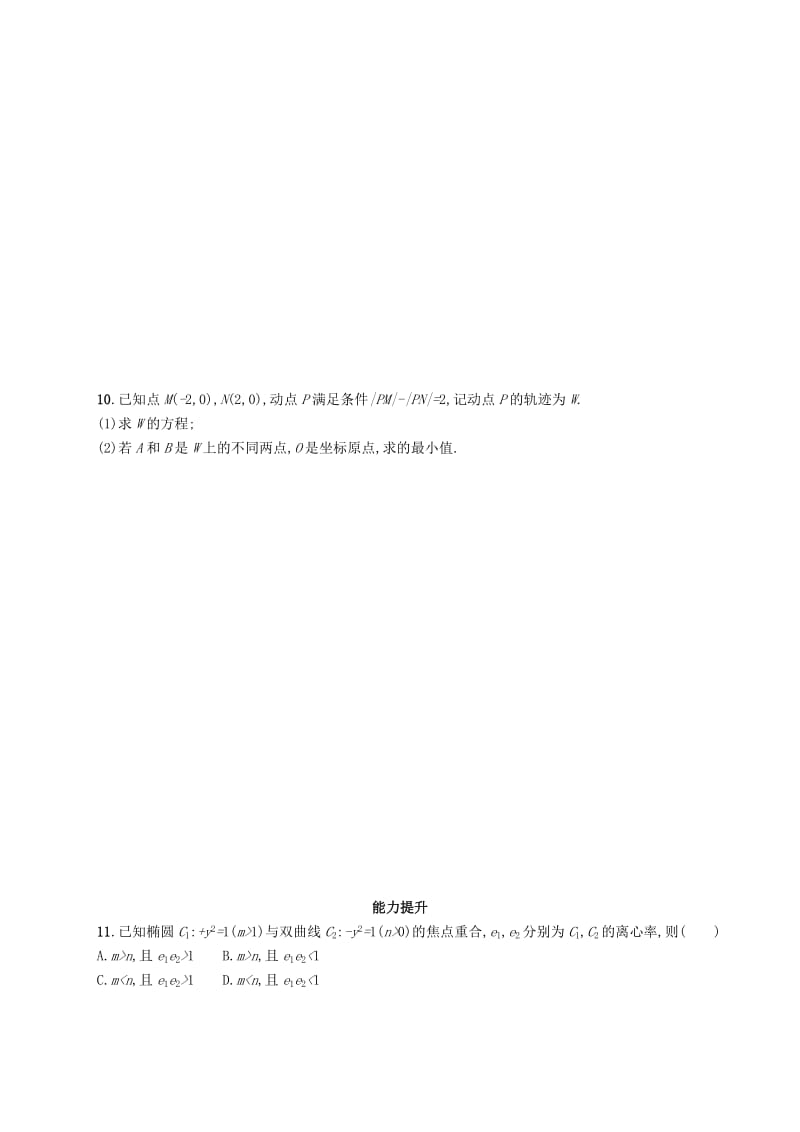 2019-2020年高考数学一轮复习第九章解析几何考点规范练46双曲线文新人教B版.doc_第2页