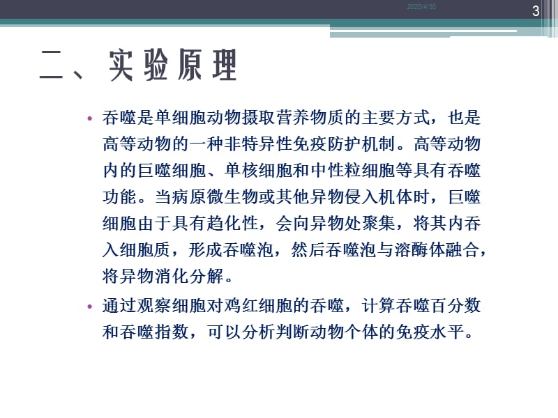 实验9细胞凝集反应及细胞吞噬.ppt_第3页