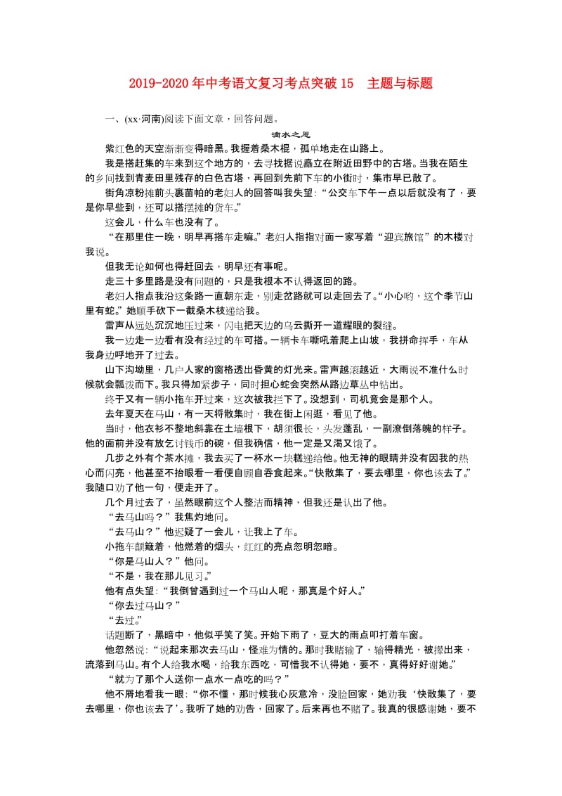 2019-2020年中考语文复习考点突破15　主题与标题.doc_第1页