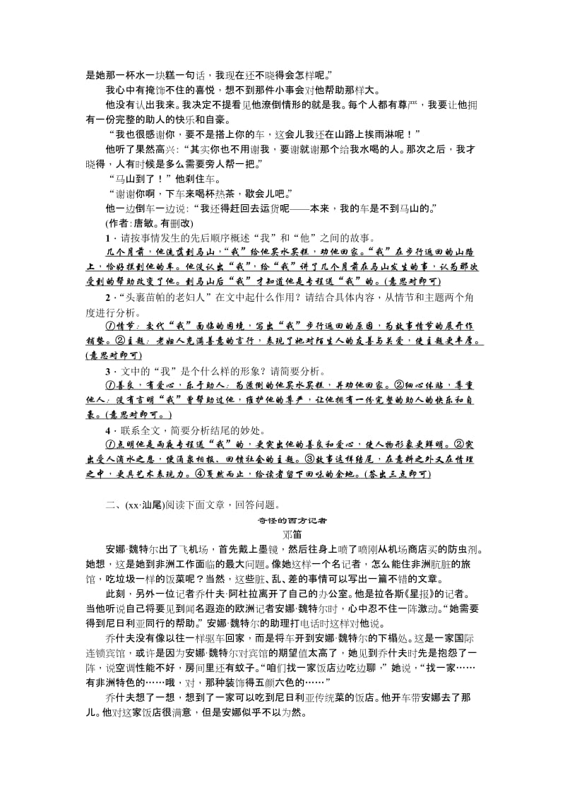 2019-2020年中考语文复习考点突破15　主题与标题.doc_第2页