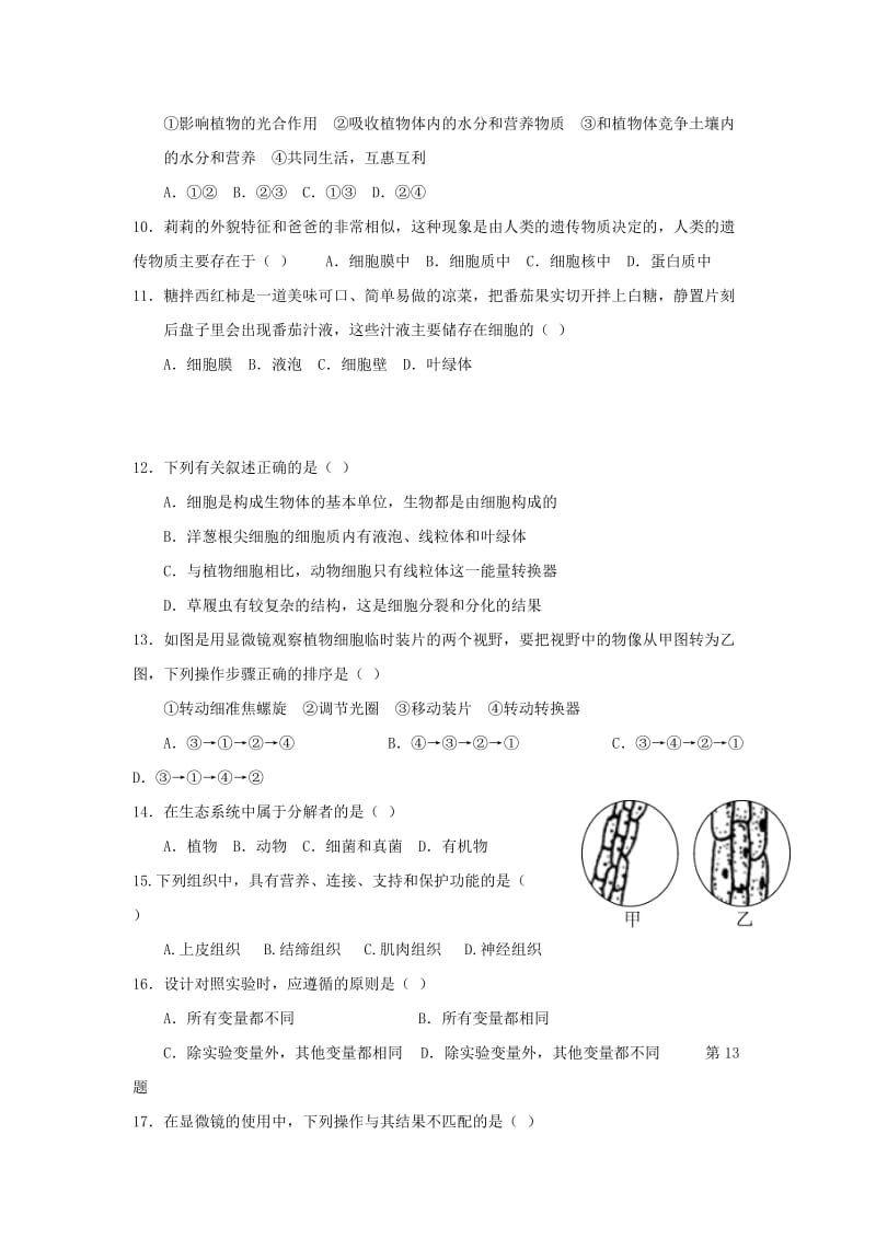 2019-2020年七年级生物11月月考试题(I).doc_第2页