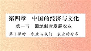 廣西2019年八年級(jí)地理上冊(cè) 第4章 第1節(jié) 因地制宜發(fā)展農(nóng)業(yè)（第1課時(shí)）習(xí)題課件（新版）商務(wù)星球版.ppt