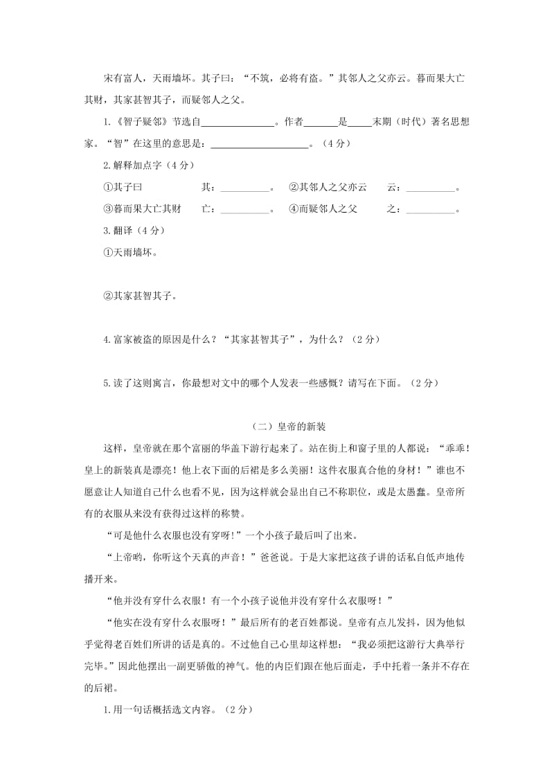 2019-2020年七年级上册语文七年级上册语文第六单元测评.doc_第2页