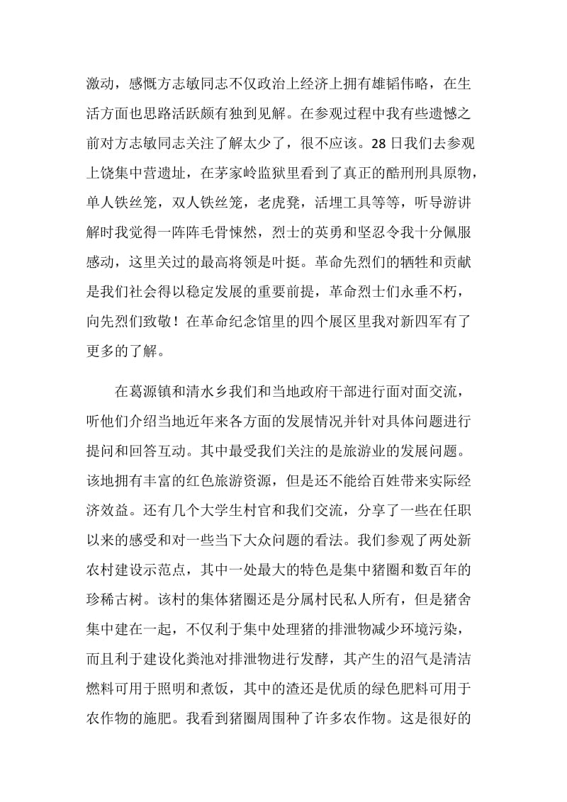 “我爱我的祖国”主题暑期社会实践心得体会.doc_第2页