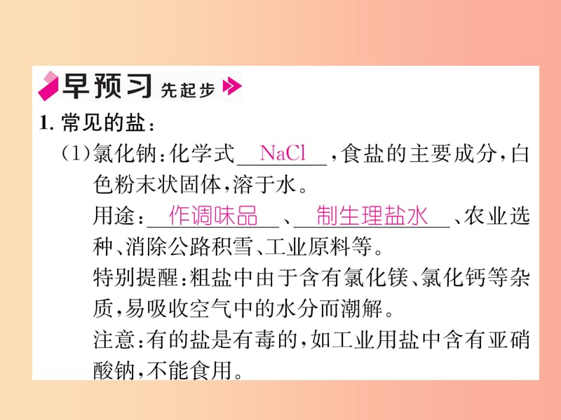 九年级化学下册 第11单元 盐 化肥 课题1 生活中常见的盐 第1课时 几种常见的盐作业课件 新人教版.ppt_第2页