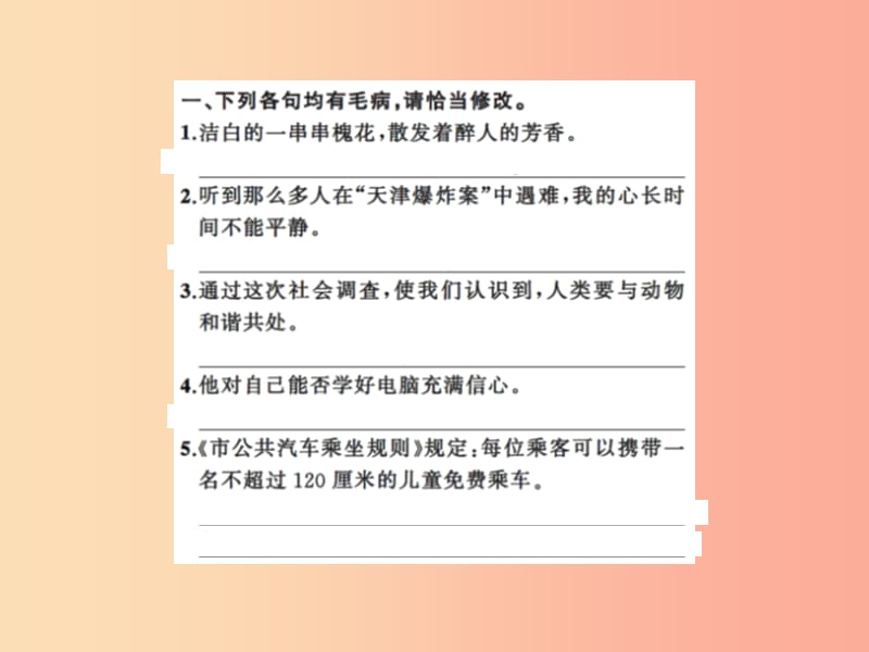 2019年秋七年级语文上册 专题三 病句的辨析与修改习题课件 新人教版.ppt_第2页