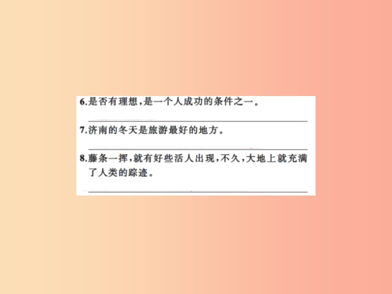 2019年秋七年级语文上册 专题三 病句的辨析与修改习题课件 新人教版.ppt_第3页