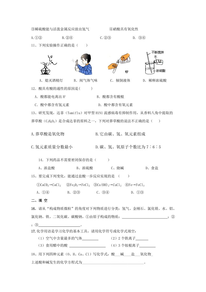 2019-2020年九年级化学全册 第2单元 第1节 酸及其性质习题 鲁教版五四制.doc_第2页