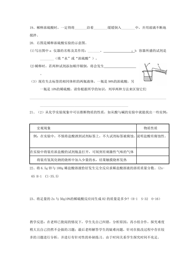 2019-2020年九年级化学全册 第2单元 第1节 酸及其性质习题 鲁教版五四制.doc_第3页