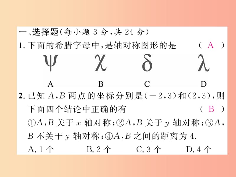 2019秋八年级数学上册双休作业十作业课件新版沪科版.ppt_第2页